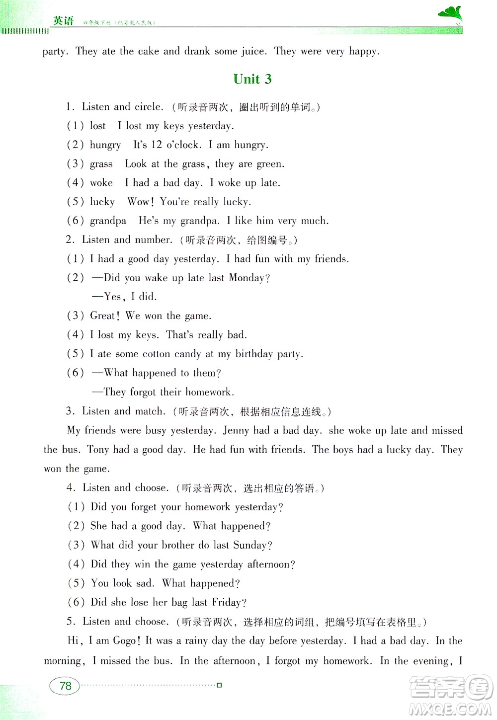廣東教育出版社2021南方新課堂金牌學(xué)案英語六年級(jí)下冊粵教人民版答案