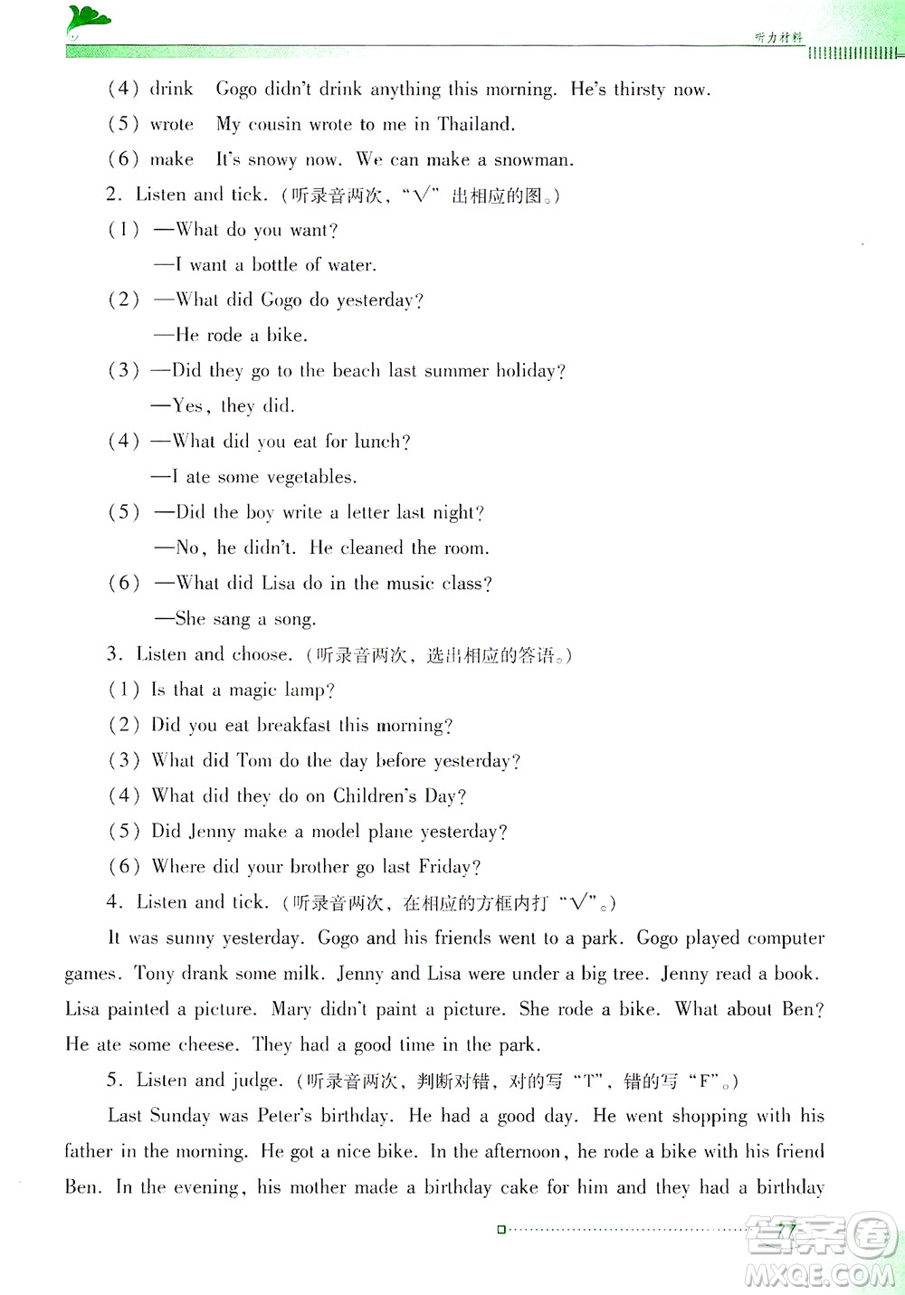 廣東教育出版社2021南方新課堂金牌學(xué)案英語六年級(jí)下冊粵教人民版答案