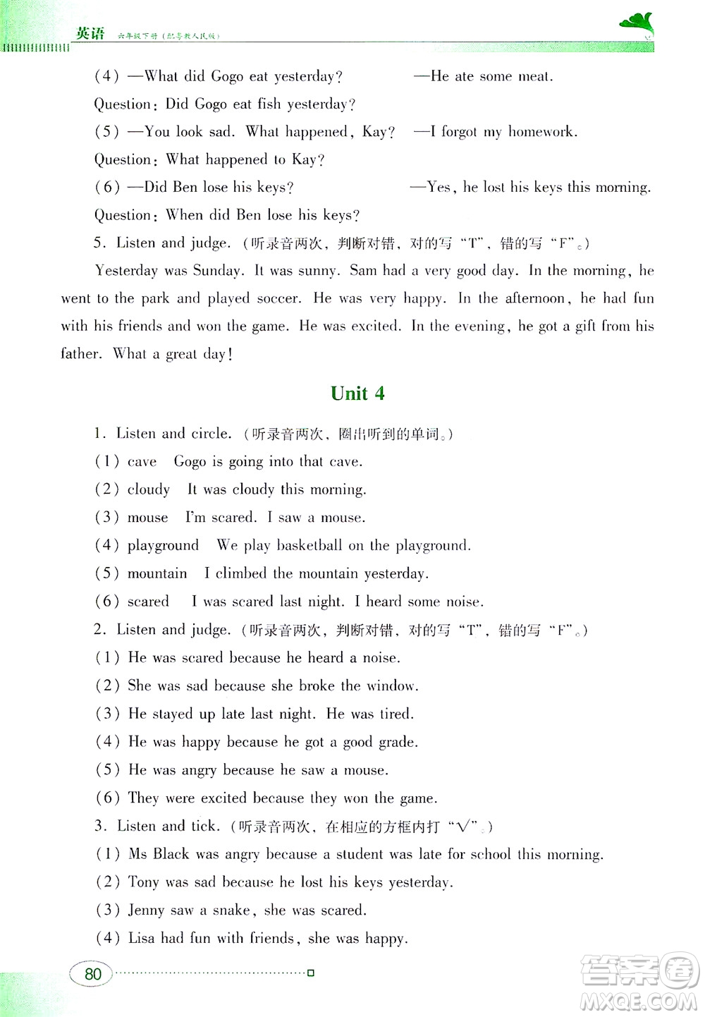 廣東教育出版社2021南方新課堂金牌學(xué)案英語六年級(jí)下冊粵教人民版答案