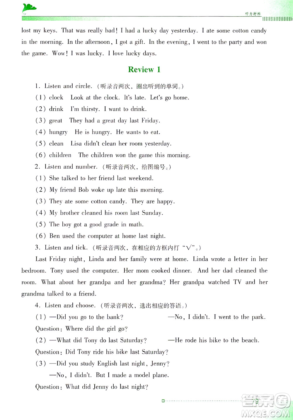 廣東教育出版社2021南方新課堂金牌學(xué)案英語六年級(jí)下冊粵教人民版答案