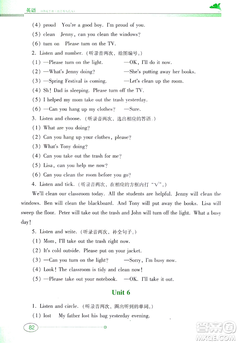 廣東教育出版社2021南方新課堂金牌學(xué)案英語六年級(jí)下冊粵教人民版答案