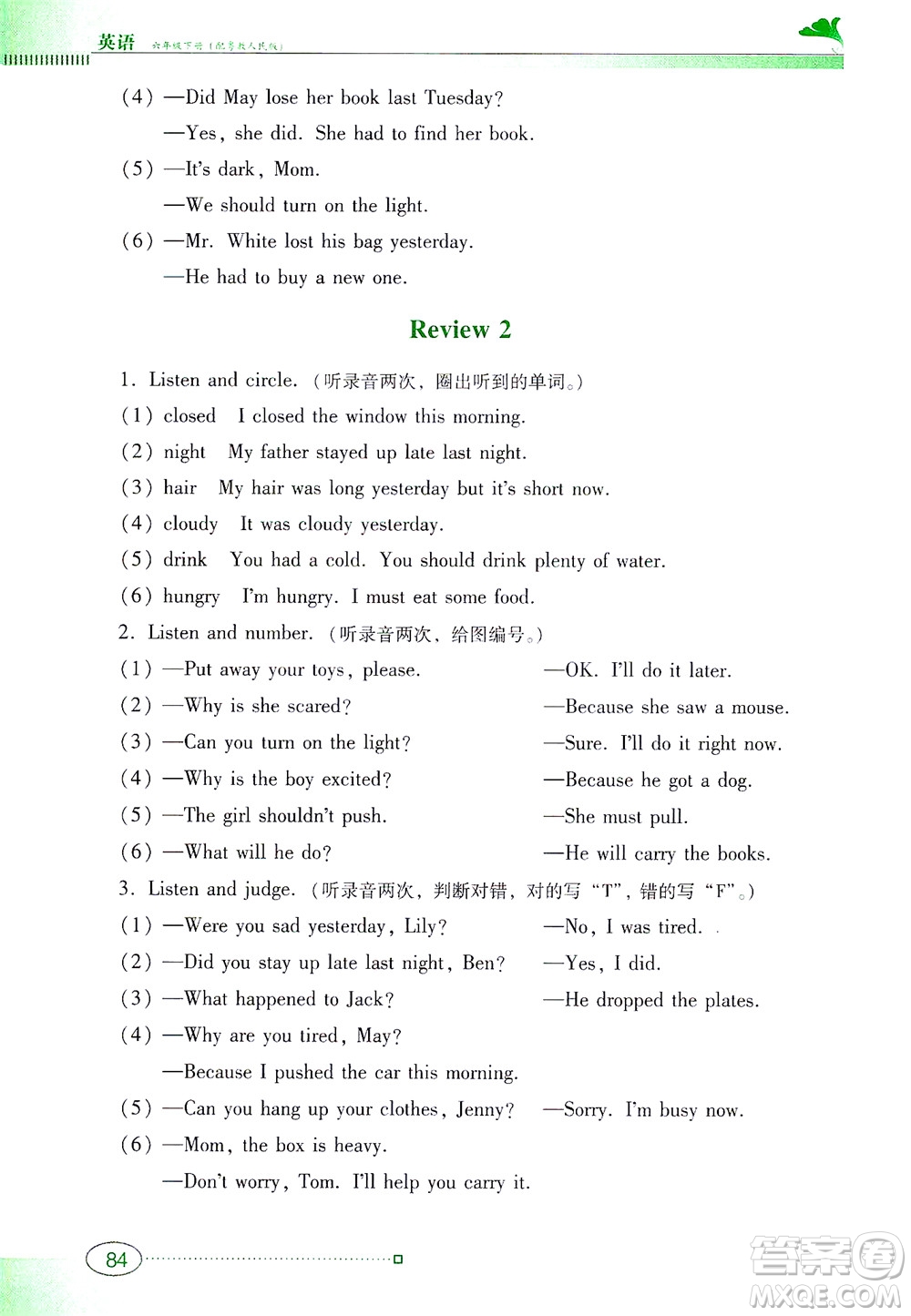 廣東教育出版社2021南方新課堂金牌學(xué)案英語六年級(jí)下冊粵教人民版答案