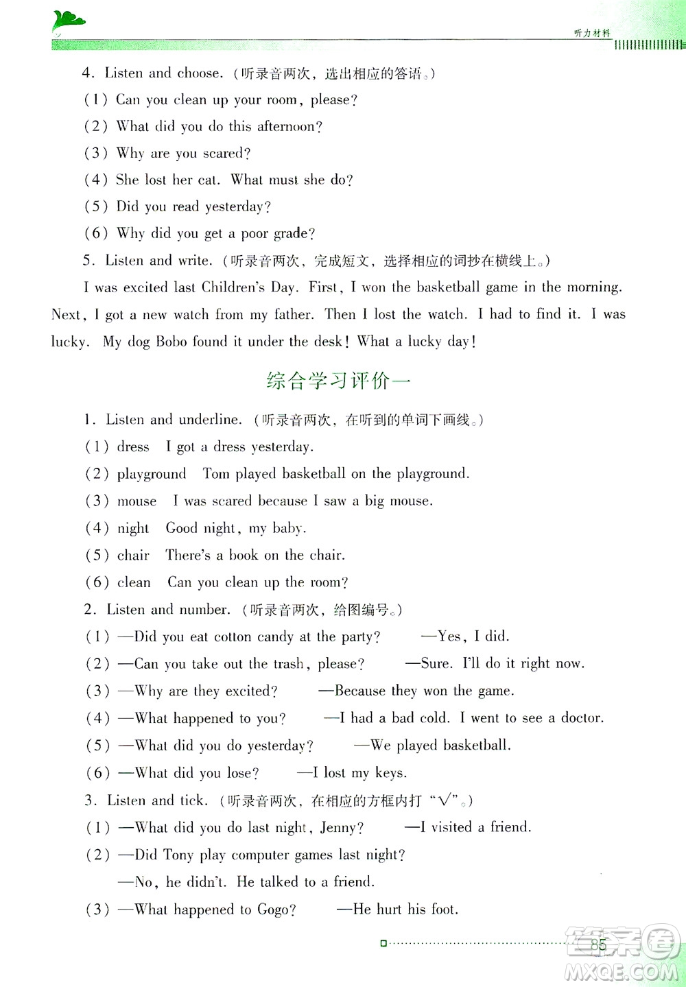 廣東教育出版社2021南方新課堂金牌學(xué)案英語六年級(jí)下冊粵教人民版答案