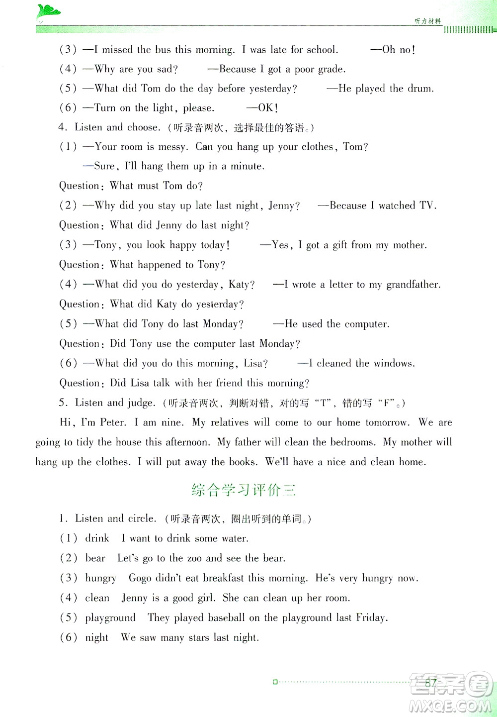 廣東教育出版社2021南方新課堂金牌學(xué)案英語六年級(jí)下冊粵教人民版答案