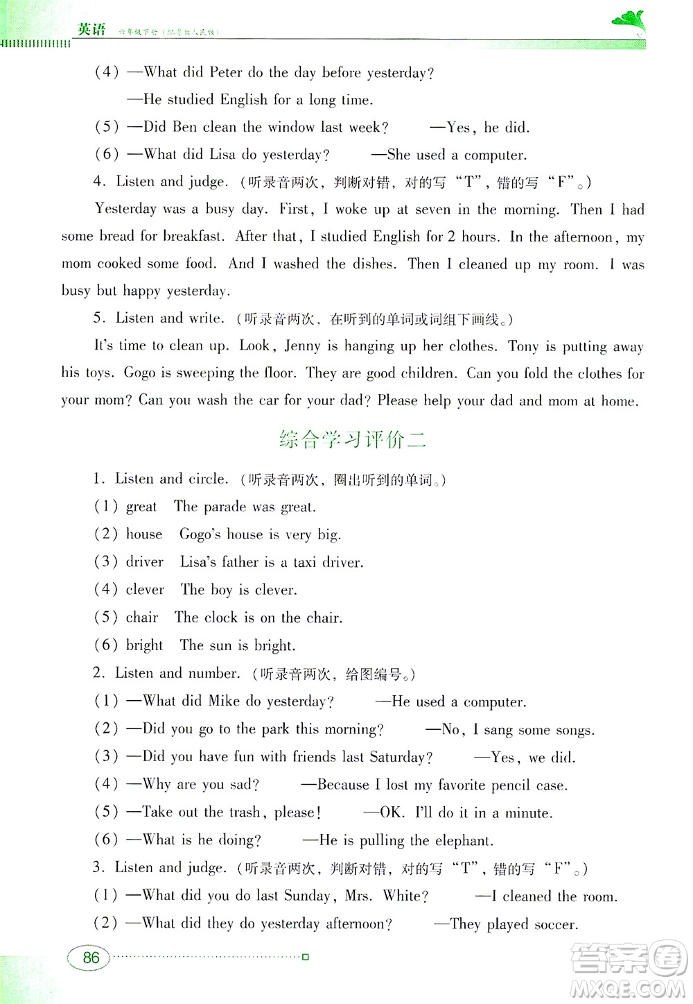 廣東教育出版社2021南方新課堂金牌學(xué)案英語六年級(jí)下冊粵教人民版答案