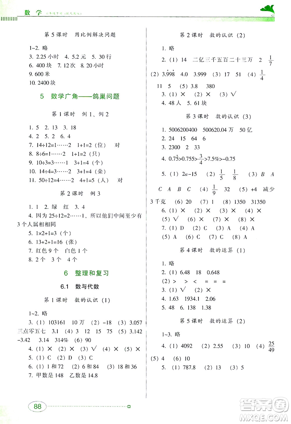 廣東教育出版社2021南方新課堂金牌學案數(shù)學六年級下冊人教版答案