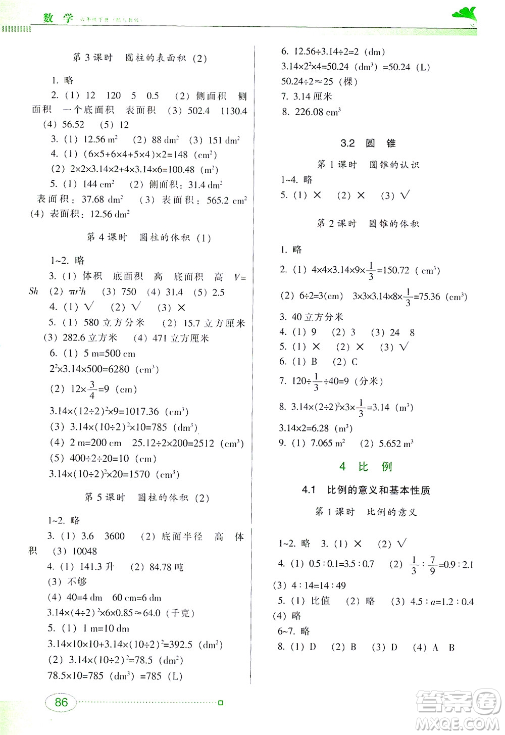 廣東教育出版社2021南方新課堂金牌學案數(shù)學六年級下冊人教版答案