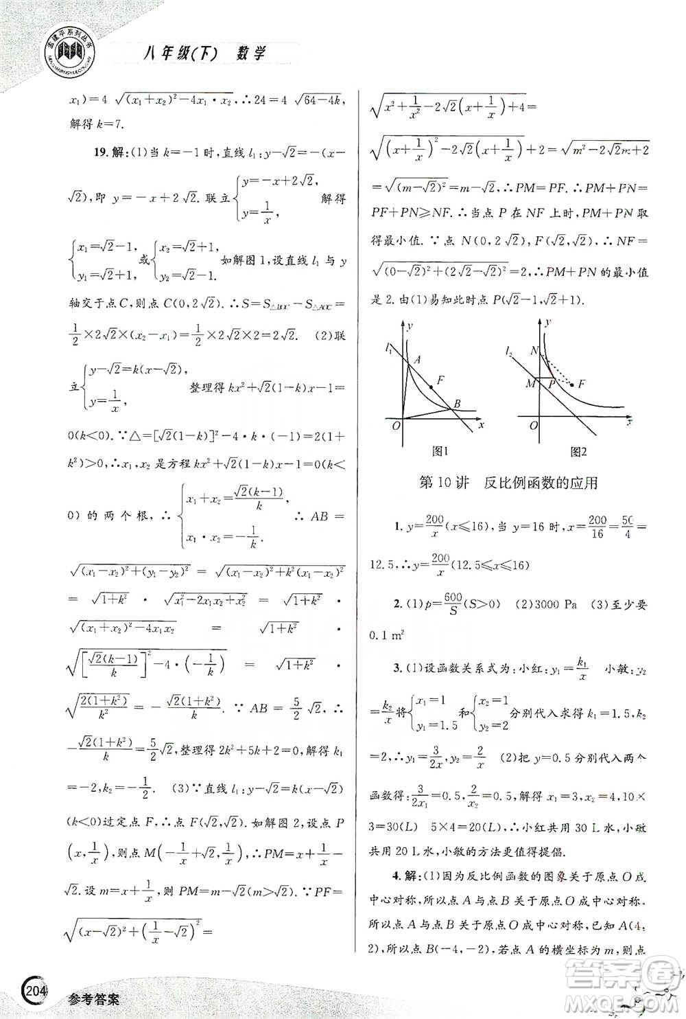 浙江工商大學出版社2021競賽培優(yōu)教材八年級下冊數(shù)學參考答案