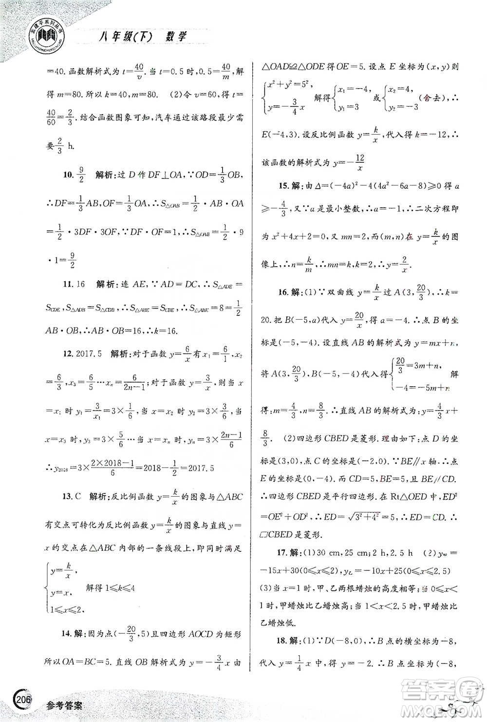 浙江工商大學出版社2021競賽培優(yōu)教材八年級下冊數(shù)學參考答案