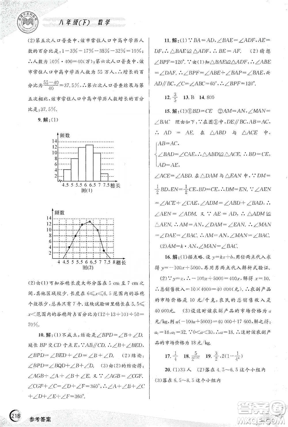 浙江工商大學出版社2021競賽培優(yōu)教材八年級下冊數(shù)學參考答案