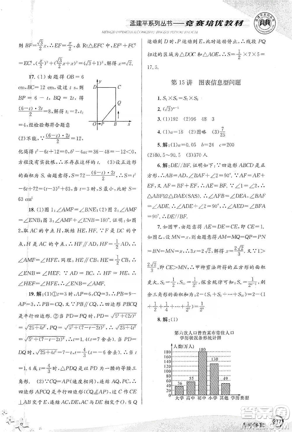 浙江工商大學出版社2021競賽培優(yōu)教材八年級下冊數(shù)學參考答案
