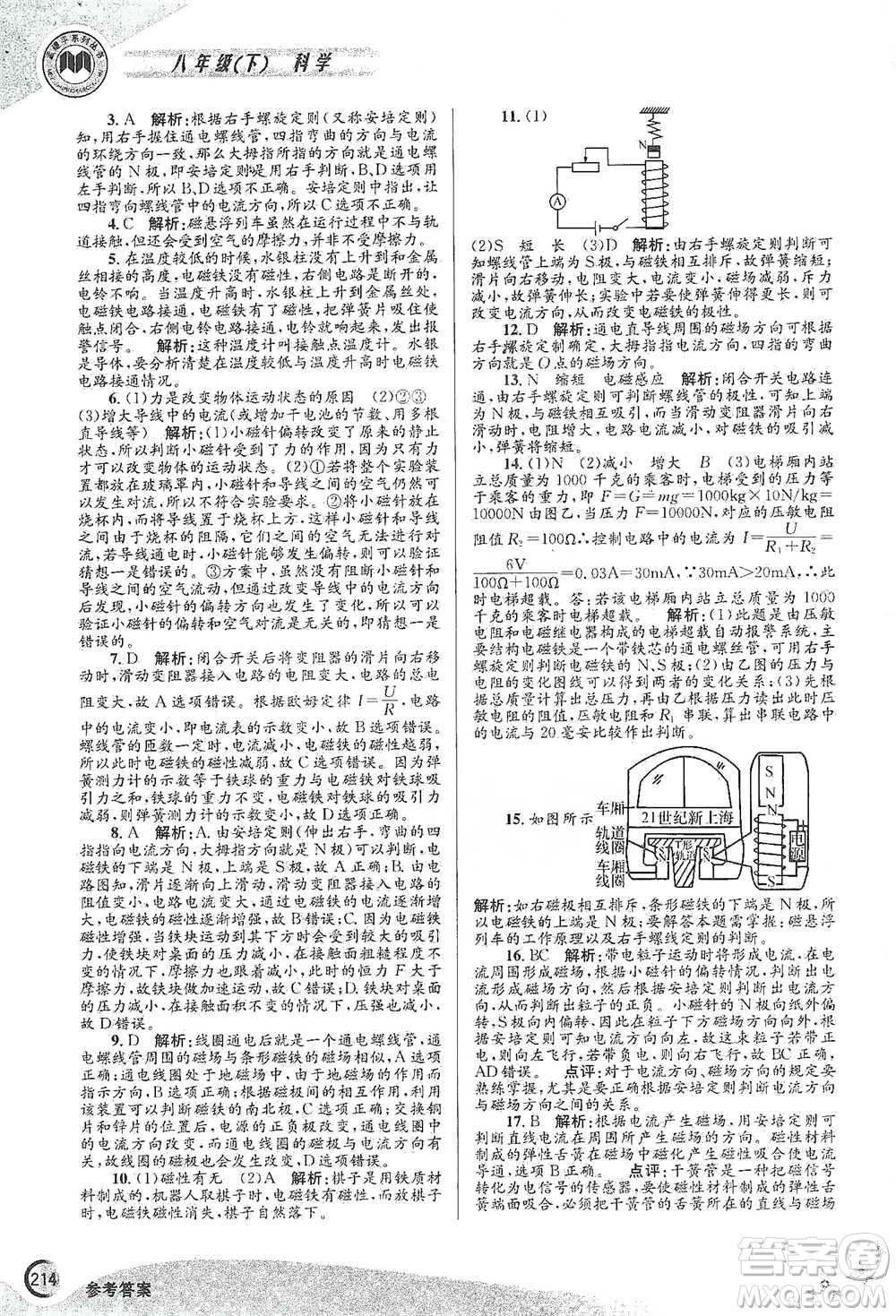 浙江工商大學(xué)出版社2021競(jìng)賽培優(yōu)教材八年級(jí)下冊(cè)科學(xué)參考答案