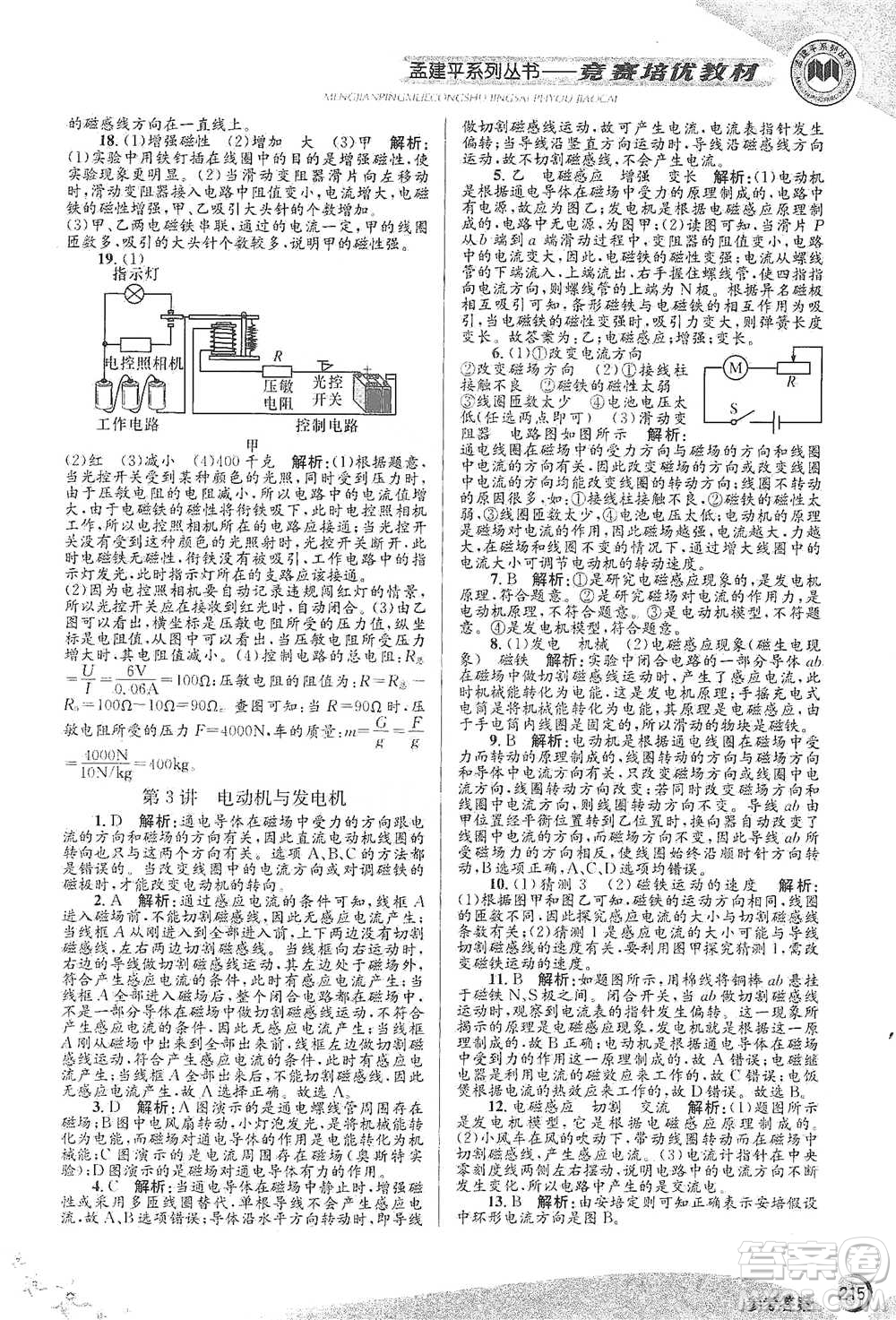 浙江工商大學(xué)出版社2021競(jìng)賽培優(yōu)教材八年級(jí)下冊(cè)科學(xué)參考答案
