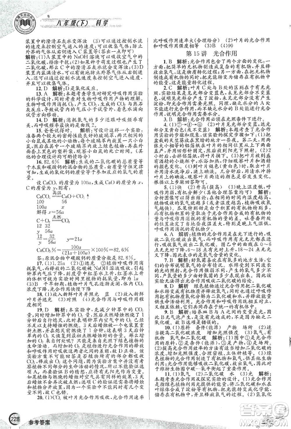 浙江工商大學(xué)出版社2021競(jìng)賽培優(yōu)教材八年級(jí)下冊(cè)科學(xué)參考答案