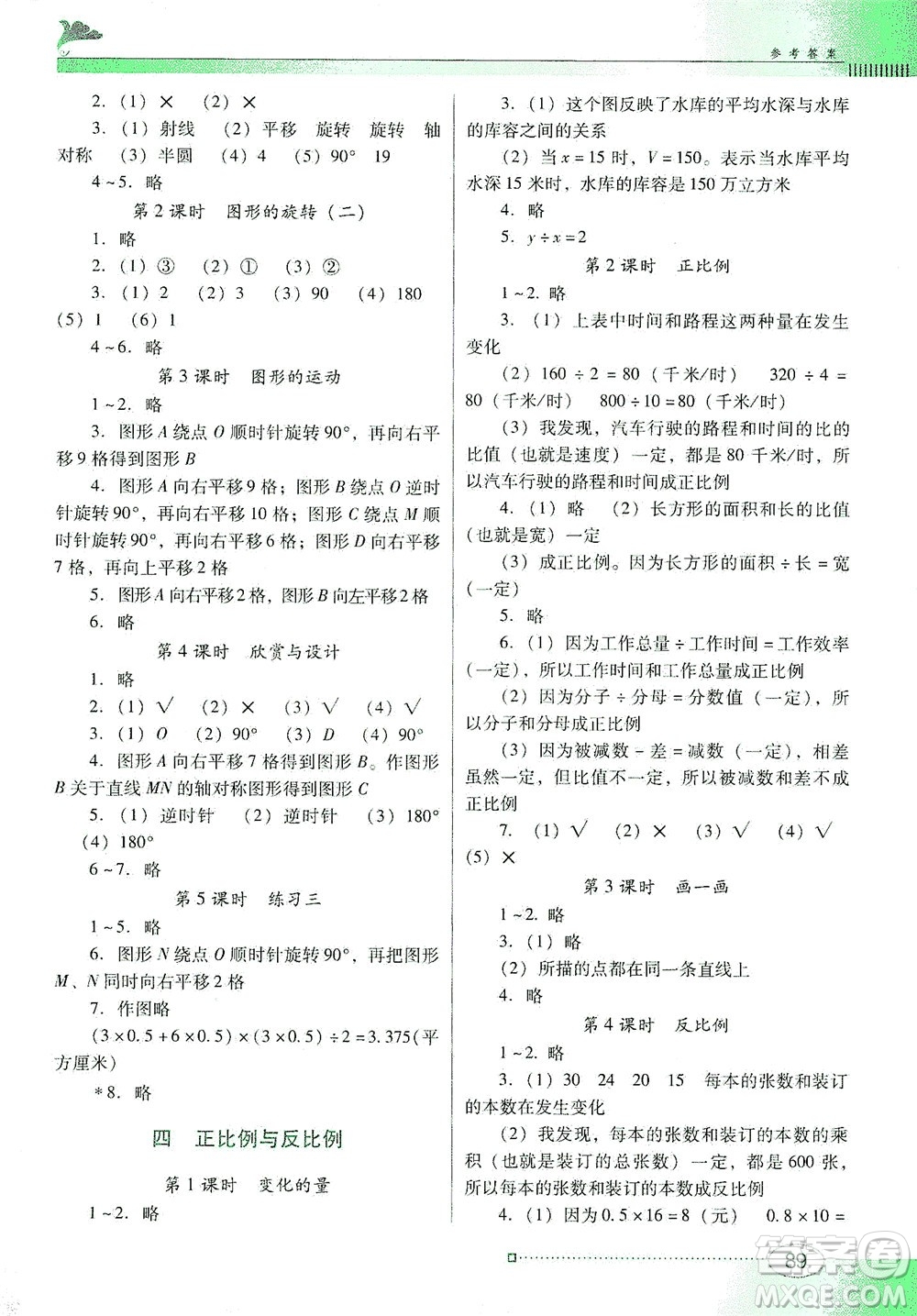 廣東教育出版社2021南方新課堂金牌學(xué)案數(shù)學(xué)六年級下冊北師大版答案