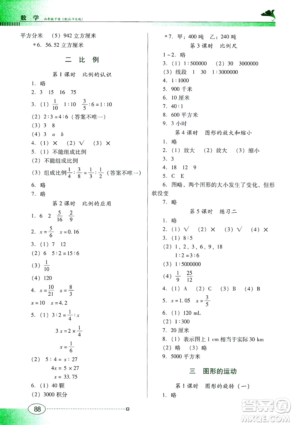 廣東教育出版社2021南方新課堂金牌學(xué)案數(shù)學(xué)六年級下冊北師大版答案