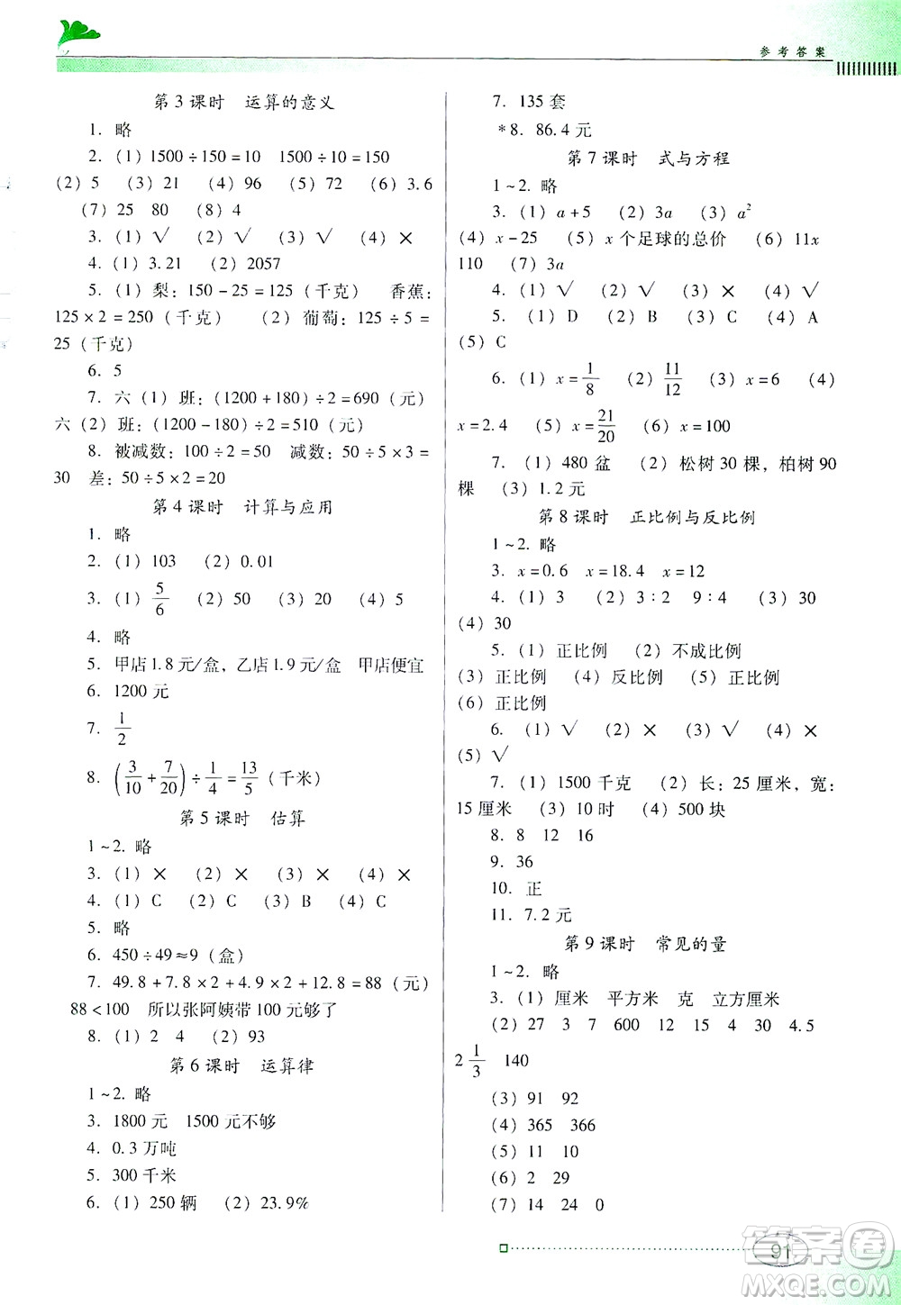 廣東教育出版社2021南方新課堂金牌學(xué)案數(shù)學(xué)六年級下冊北師大版答案