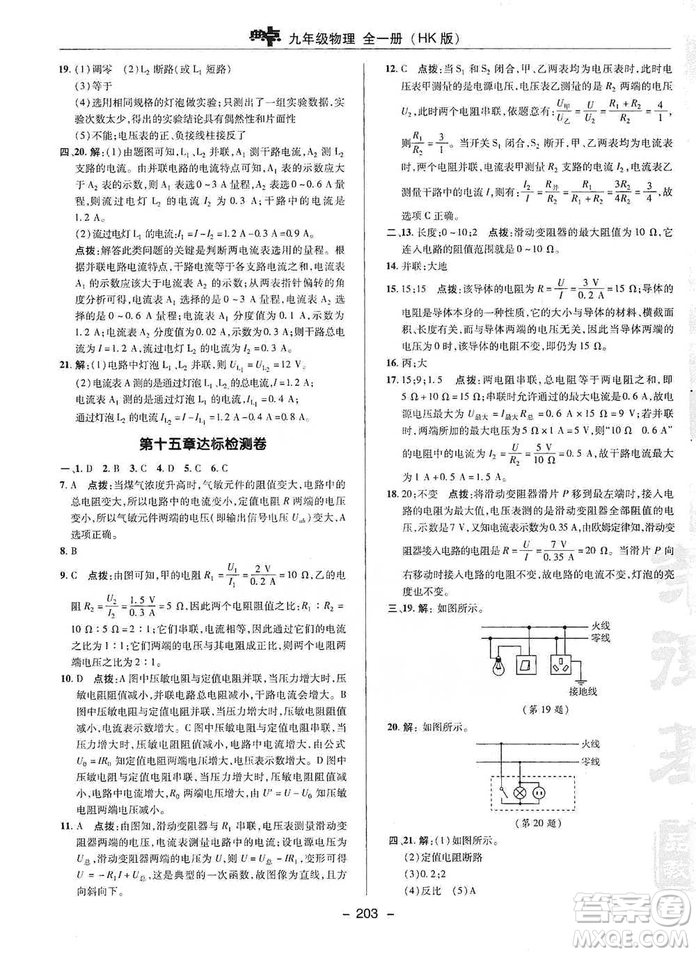 陜西人民教育出版社2021典中點(diǎn)九年級全一冊物理滬科版參考答案