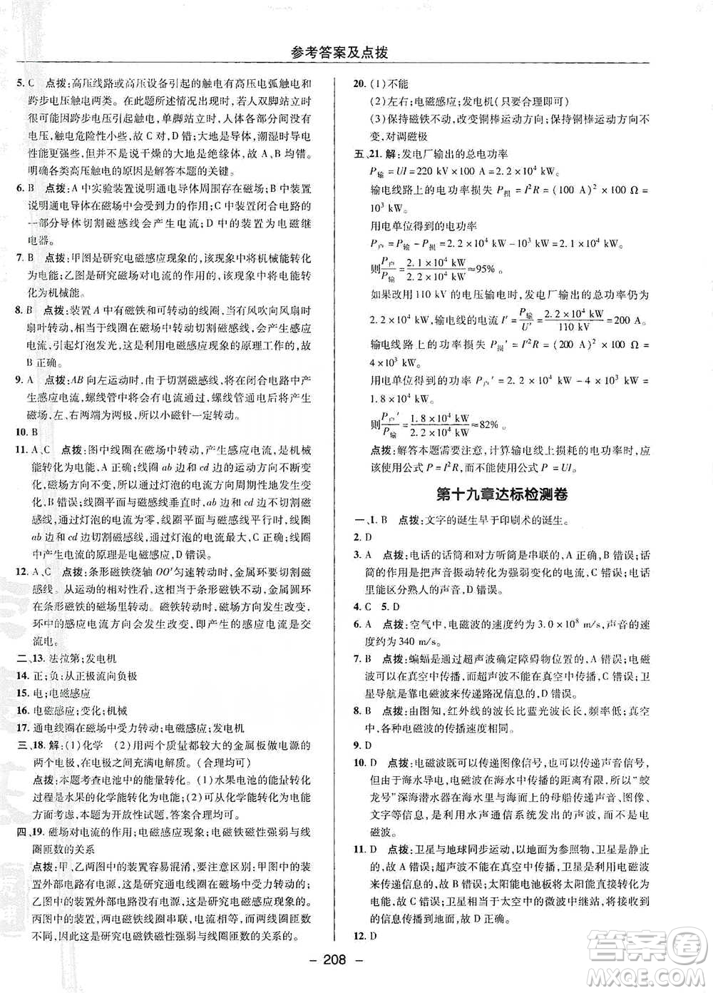 陜西人民教育出版社2021典中點(diǎn)九年級全一冊物理滬科版參考答案