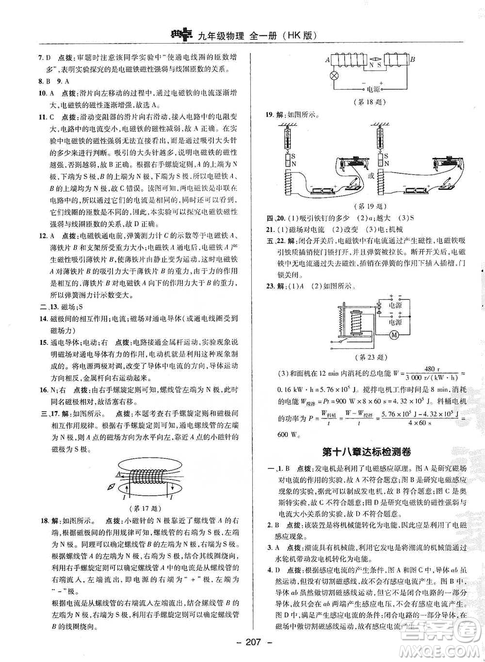 陜西人民教育出版社2021典中點(diǎn)九年級全一冊物理滬科版參考答案