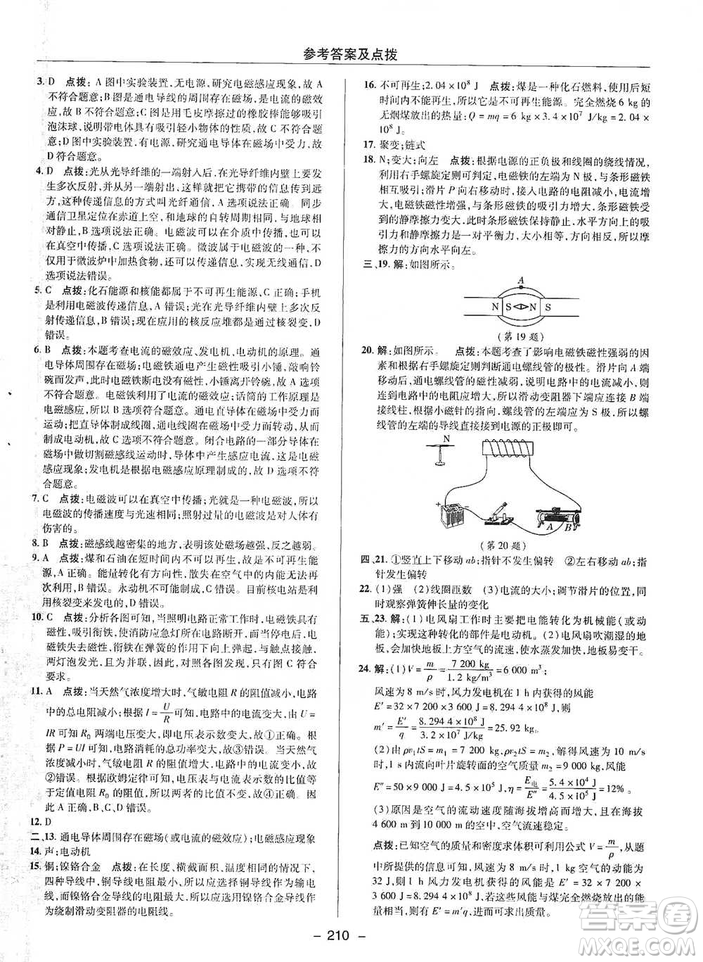 陜西人民教育出版社2021典中點(diǎn)九年級全一冊物理滬科版參考答案