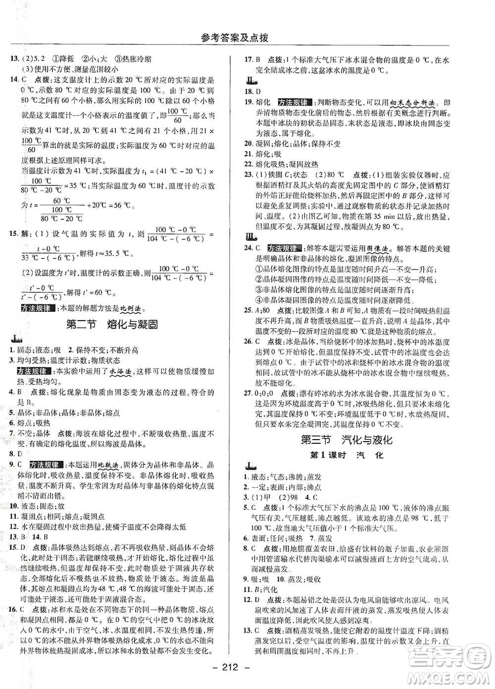 陜西人民教育出版社2021典中點(diǎn)九年級全一冊物理滬科版參考答案