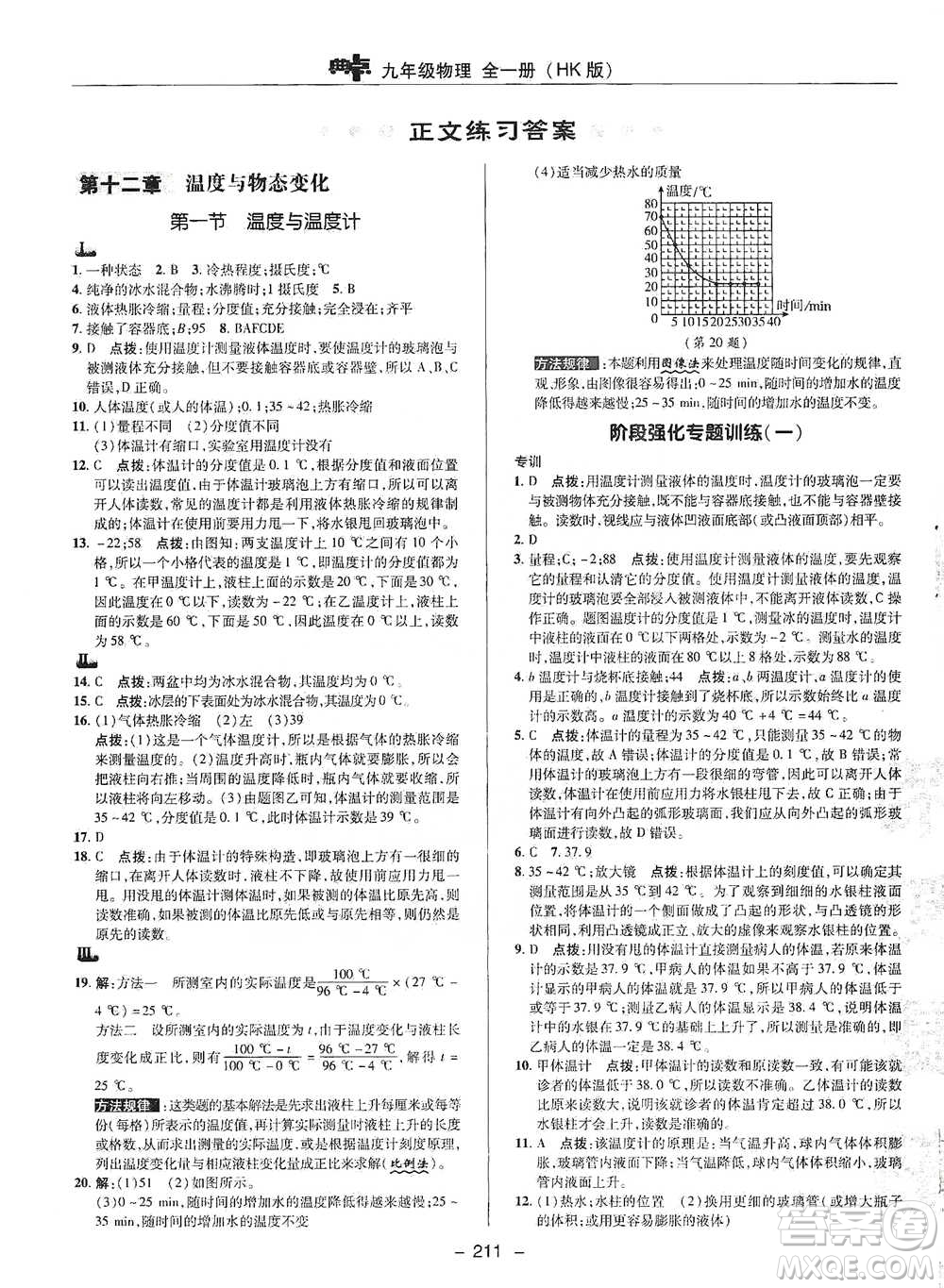 陜西人民教育出版社2021典中點(diǎn)九年級全一冊物理滬科版參考答案
