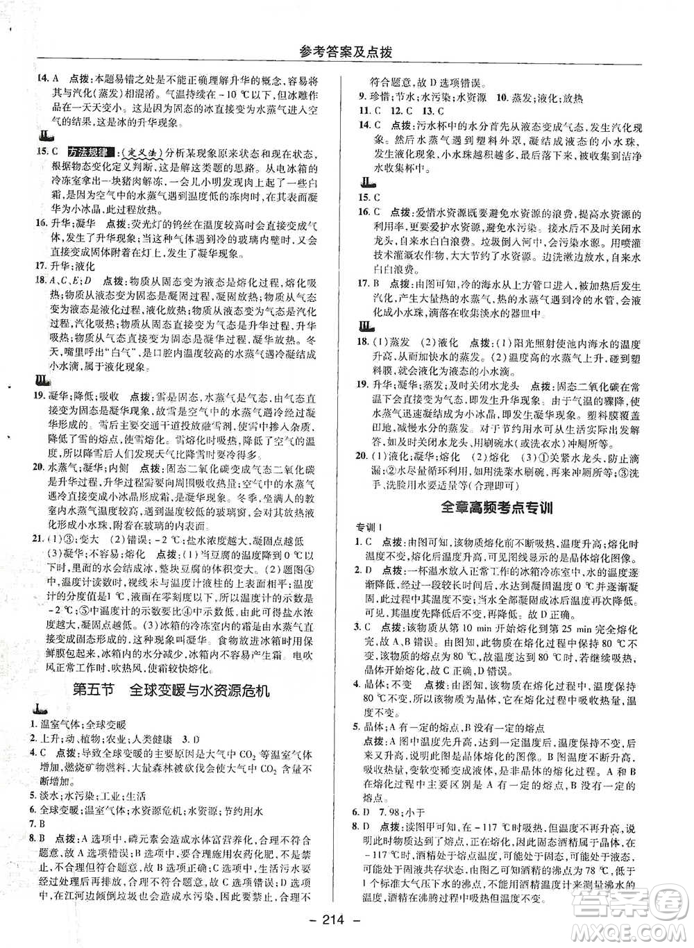 陜西人民教育出版社2021典中點(diǎn)九年級全一冊物理滬科版參考答案