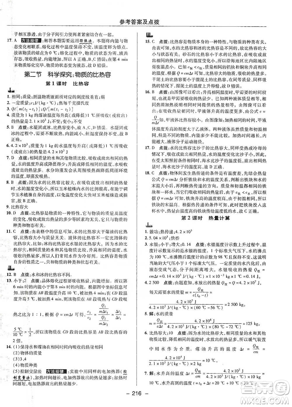 陜西人民教育出版社2021典中點(diǎn)九年級全一冊物理滬科版參考答案