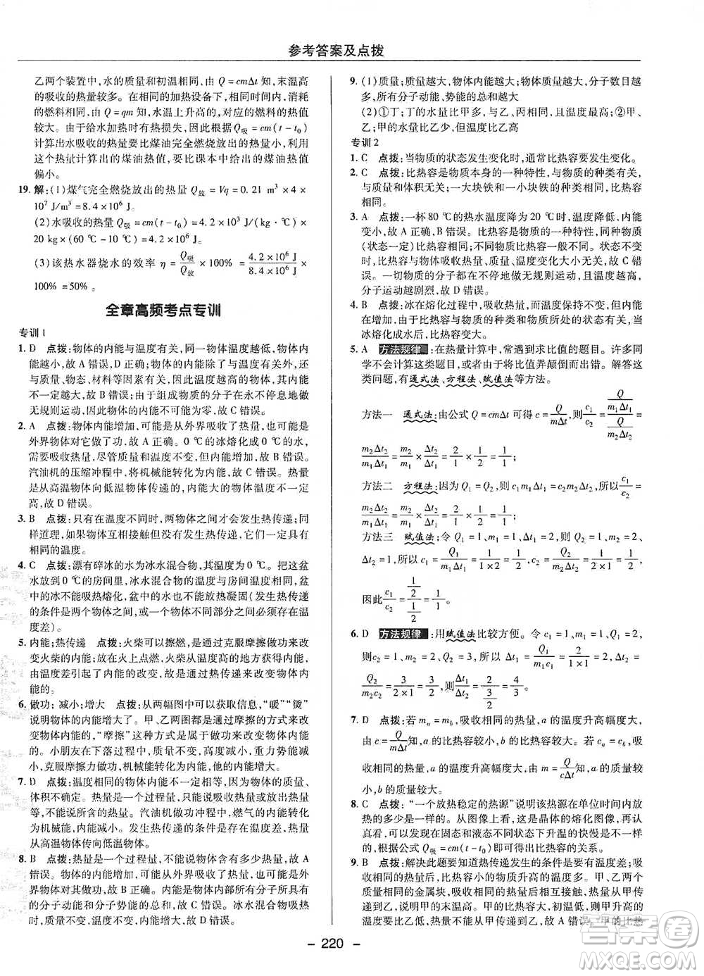 陜西人民教育出版社2021典中點(diǎn)九年級全一冊物理滬科版參考答案