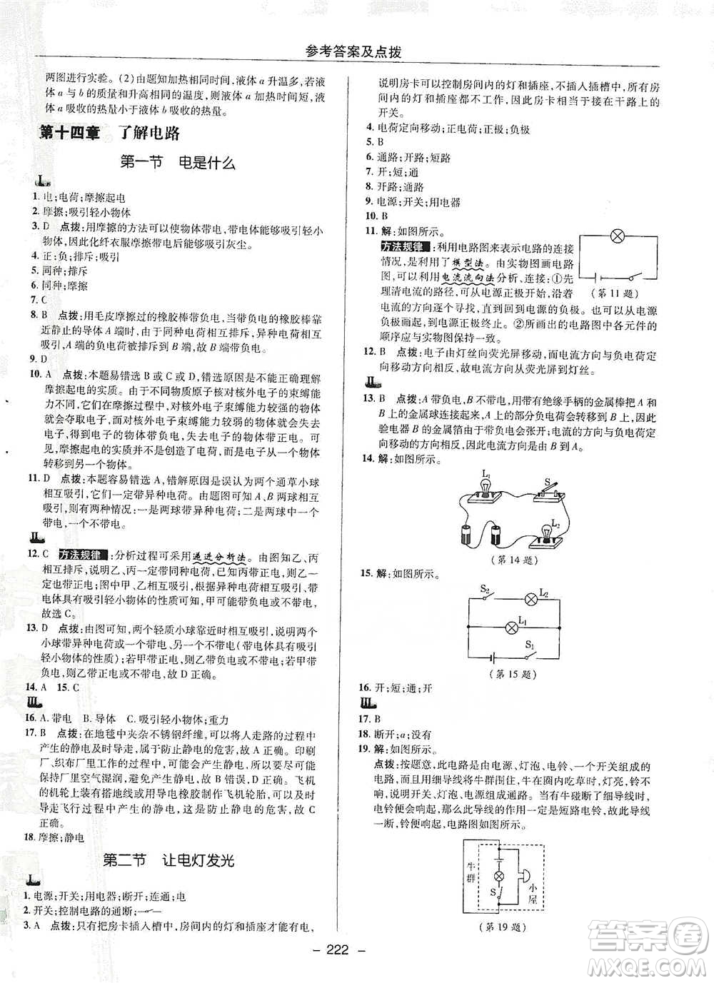 陜西人民教育出版社2021典中點(diǎn)九年級全一冊物理滬科版參考答案