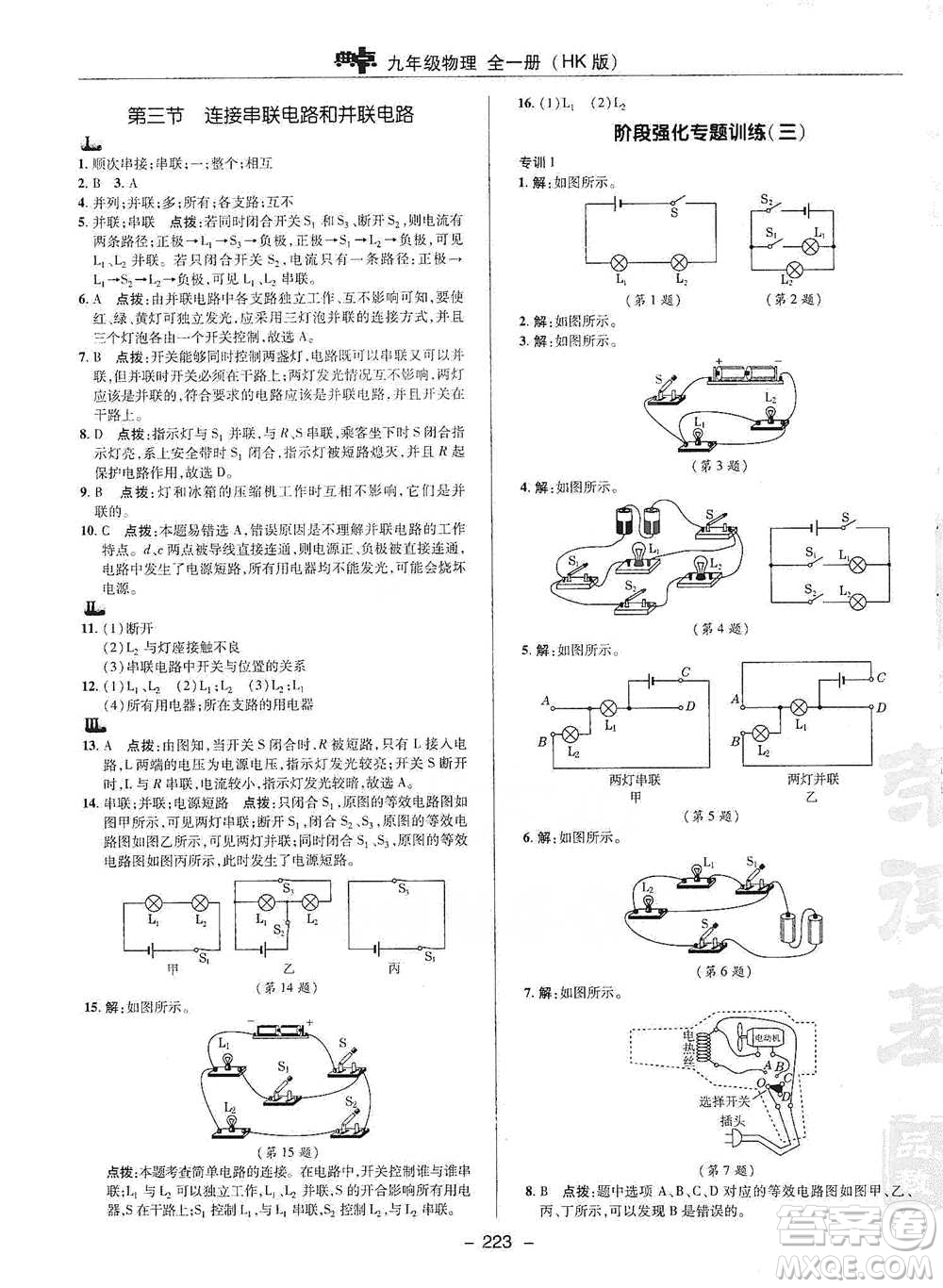 陜西人民教育出版社2021典中點(diǎn)九年級全一冊物理滬科版參考答案