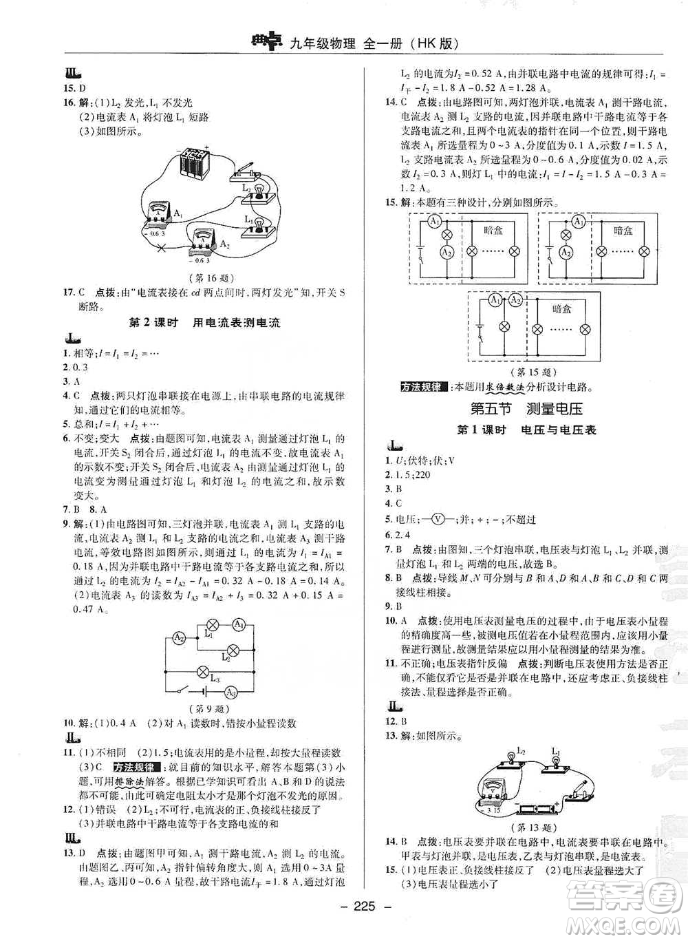 陜西人民教育出版社2021典中點(diǎn)九年級全一冊物理滬科版參考答案