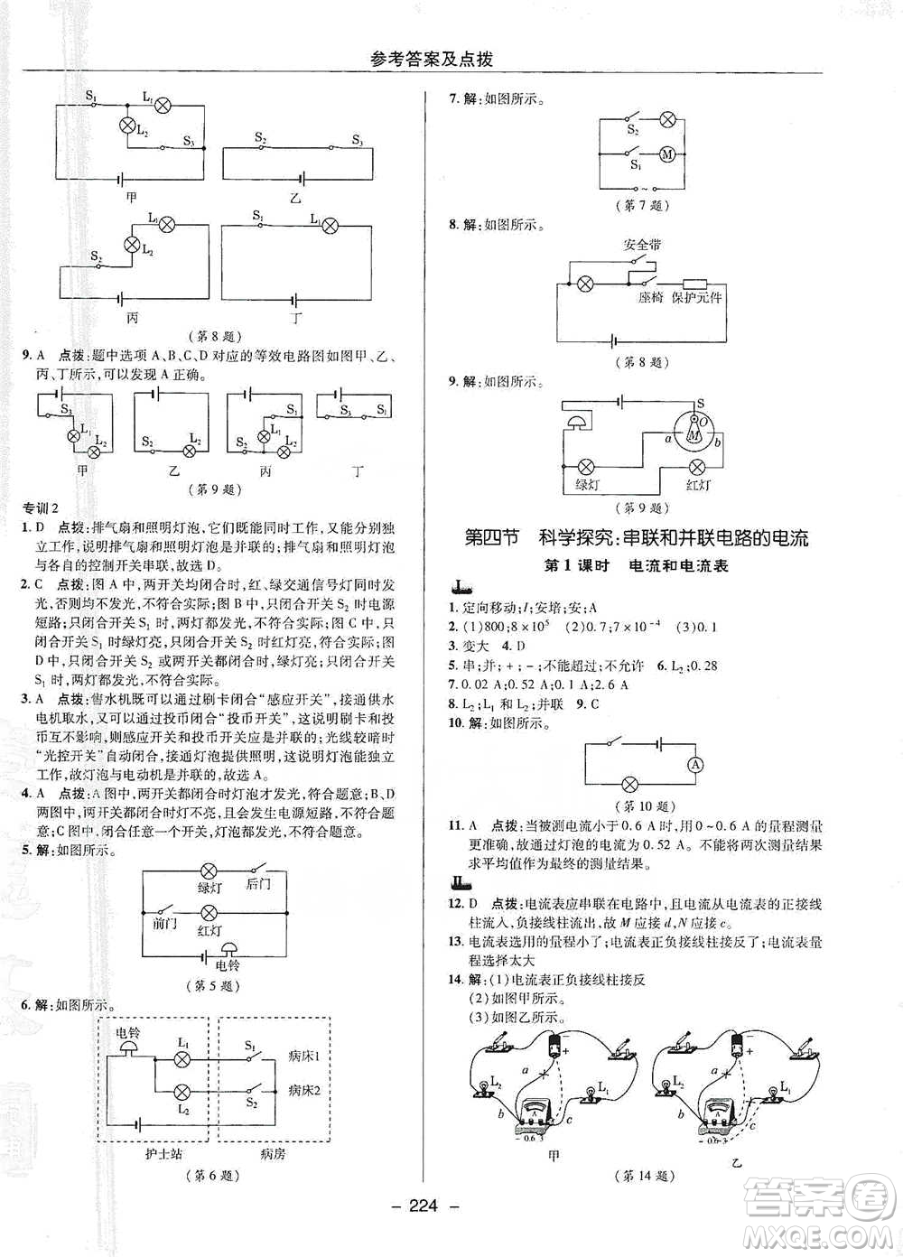 陜西人民教育出版社2021典中點(diǎn)九年級全一冊物理滬科版參考答案