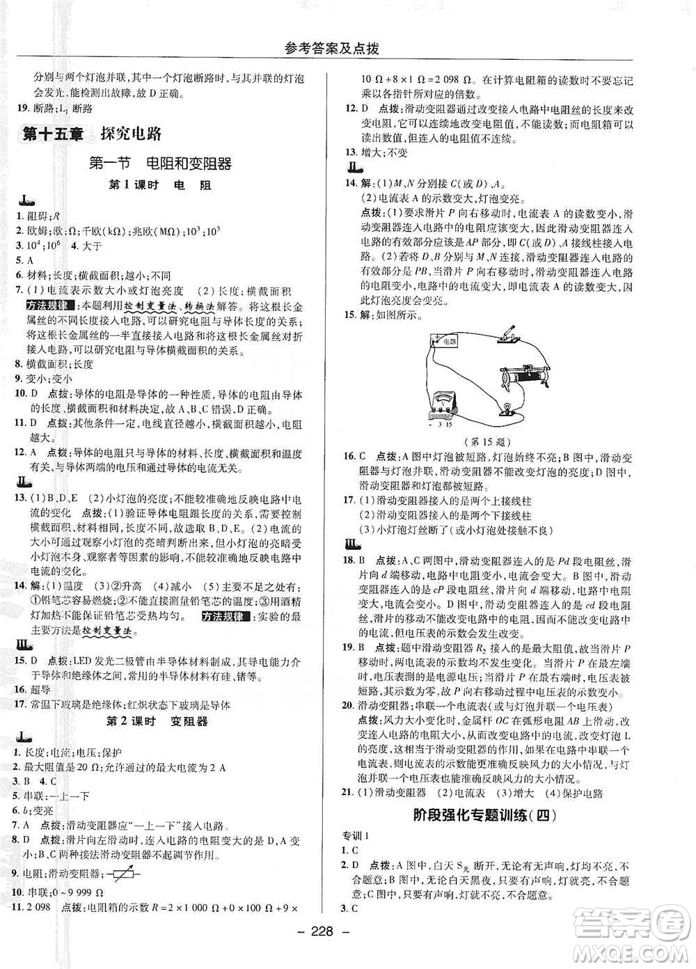 陜西人民教育出版社2021典中點(diǎn)九年級全一冊物理滬科版參考答案