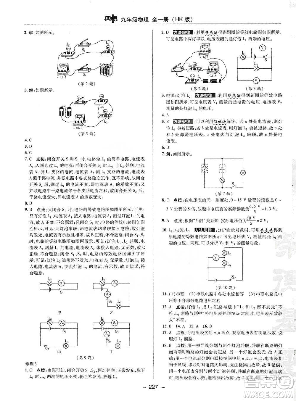 陜西人民教育出版社2021典中點(diǎn)九年級全一冊物理滬科版參考答案
