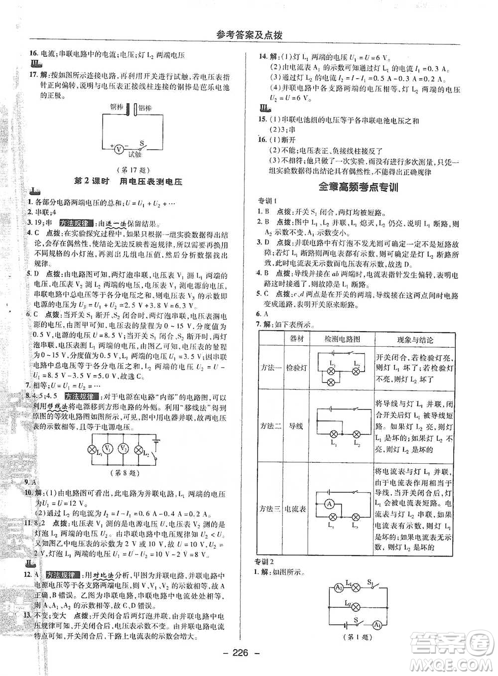 陜西人民教育出版社2021典中點(diǎn)九年級全一冊物理滬科版參考答案