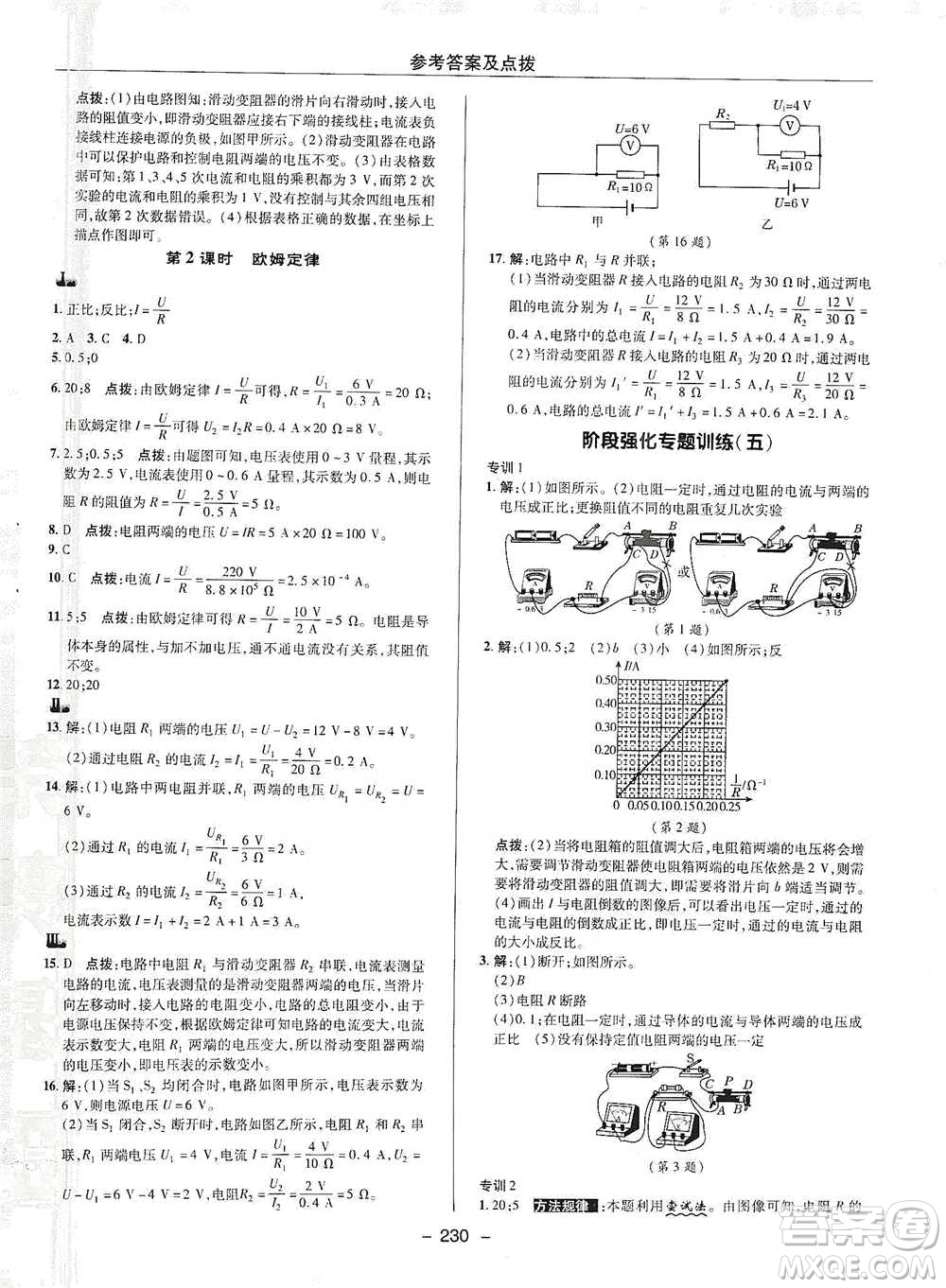 陜西人民教育出版社2021典中點(diǎn)九年級全一冊物理滬科版參考答案