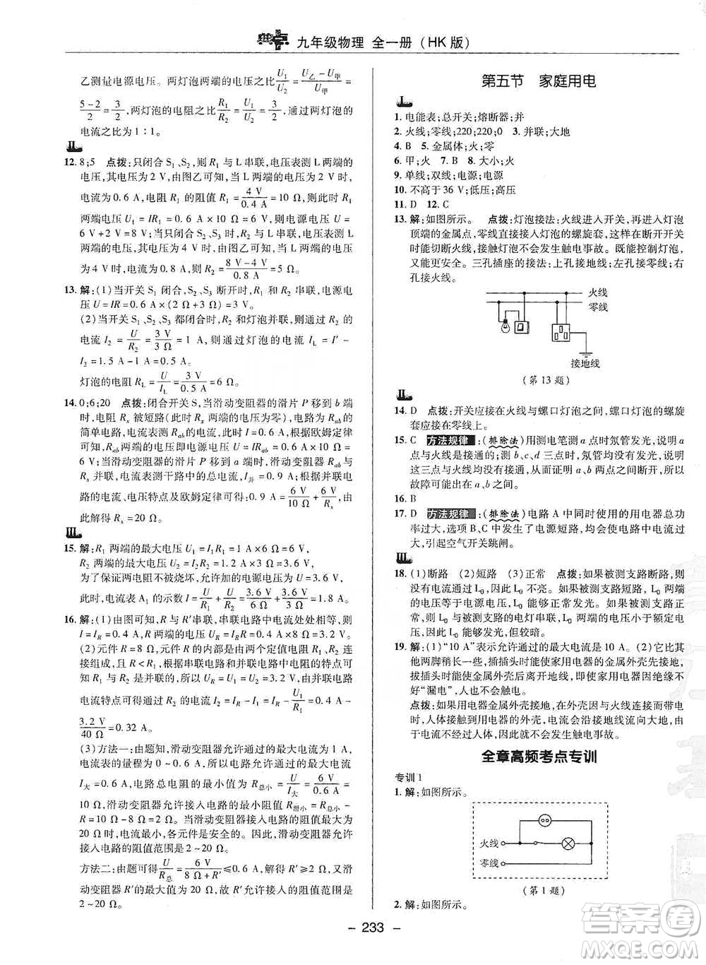 陜西人民教育出版社2021典中點(diǎn)九年級全一冊物理滬科版參考答案