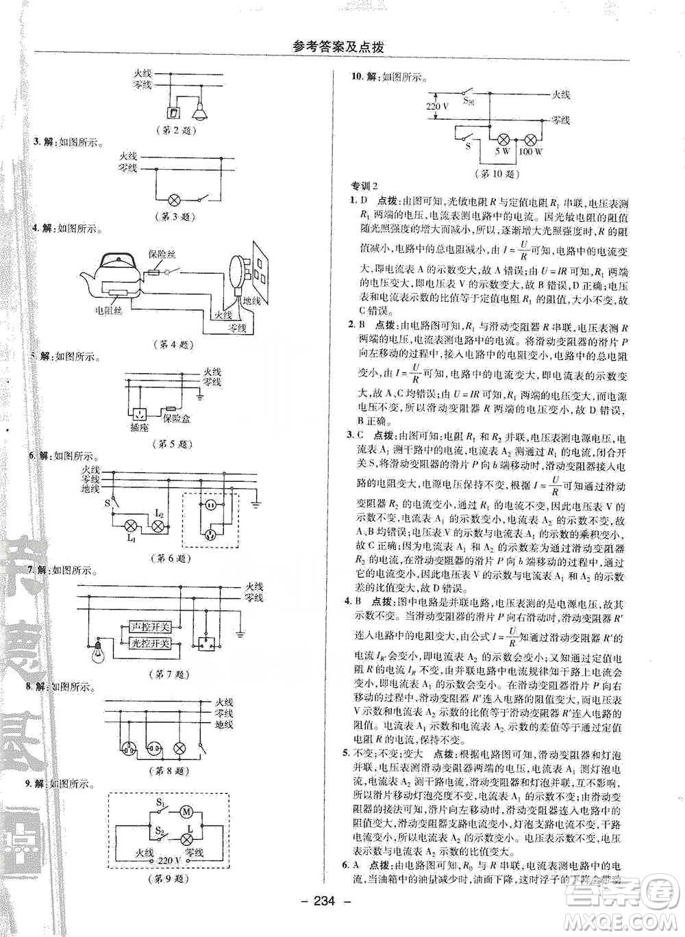 陜西人民教育出版社2021典中點(diǎn)九年級全一冊物理滬科版參考答案