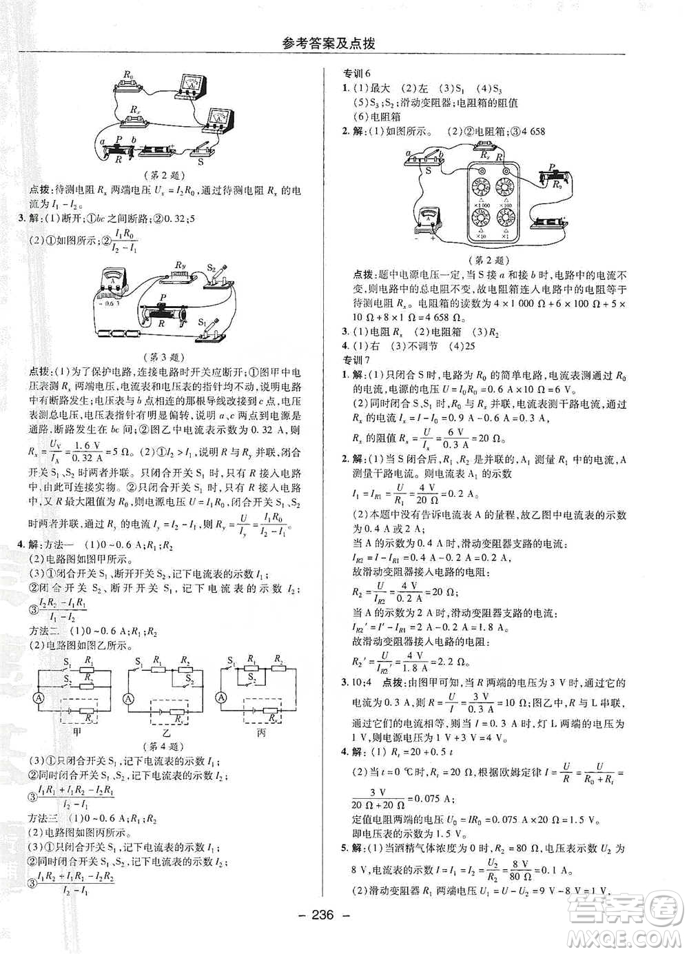 陜西人民教育出版社2021典中點(diǎn)九年級全一冊物理滬科版參考答案