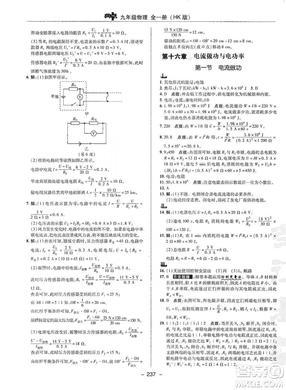 陜西人民教育出版社2021典中點(diǎn)九年級全一冊物理滬科版參考答案
