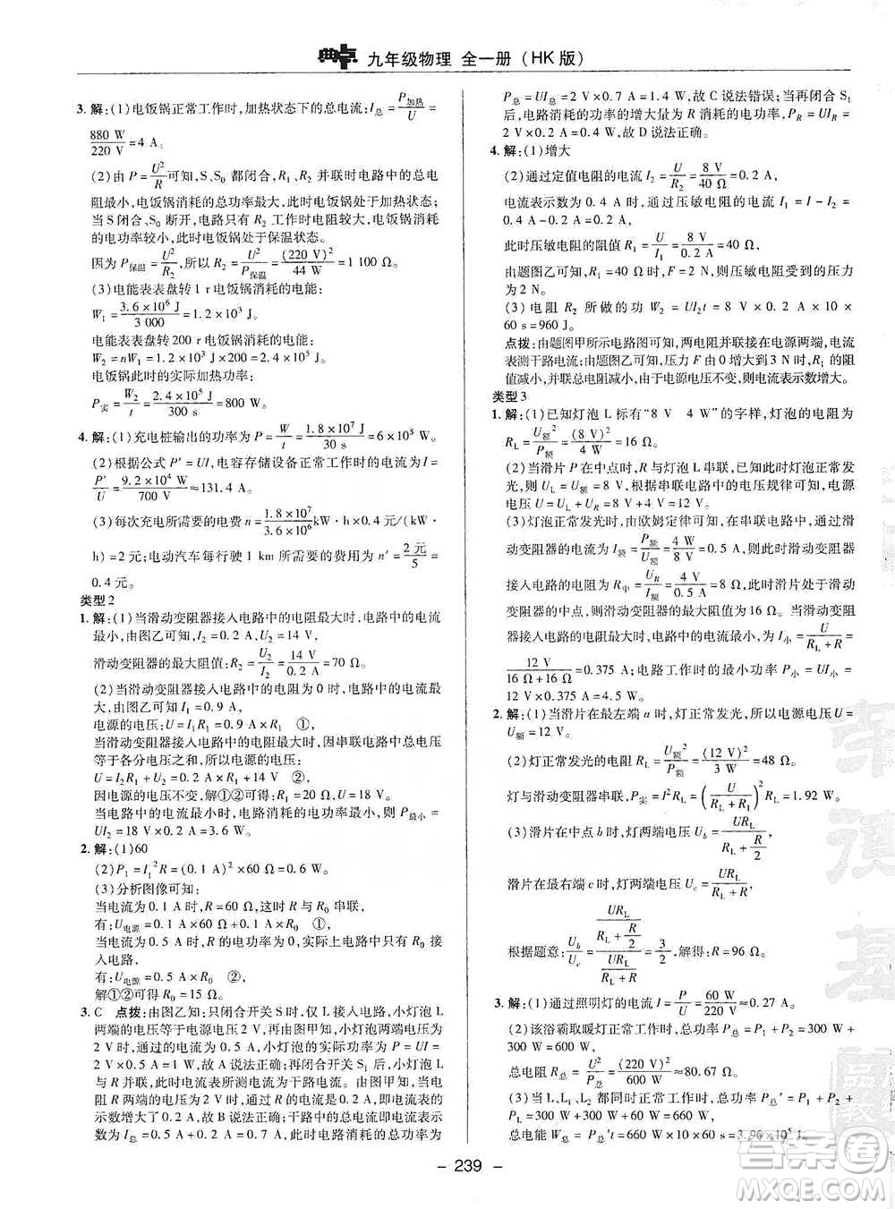 陜西人民教育出版社2021典中點(diǎn)九年級全一冊物理滬科版參考答案
