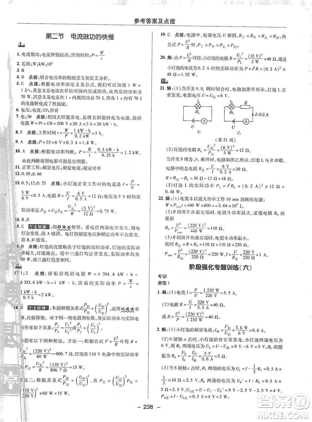 陜西人民教育出版社2021典中點(diǎn)九年級全一冊物理滬科版參考答案