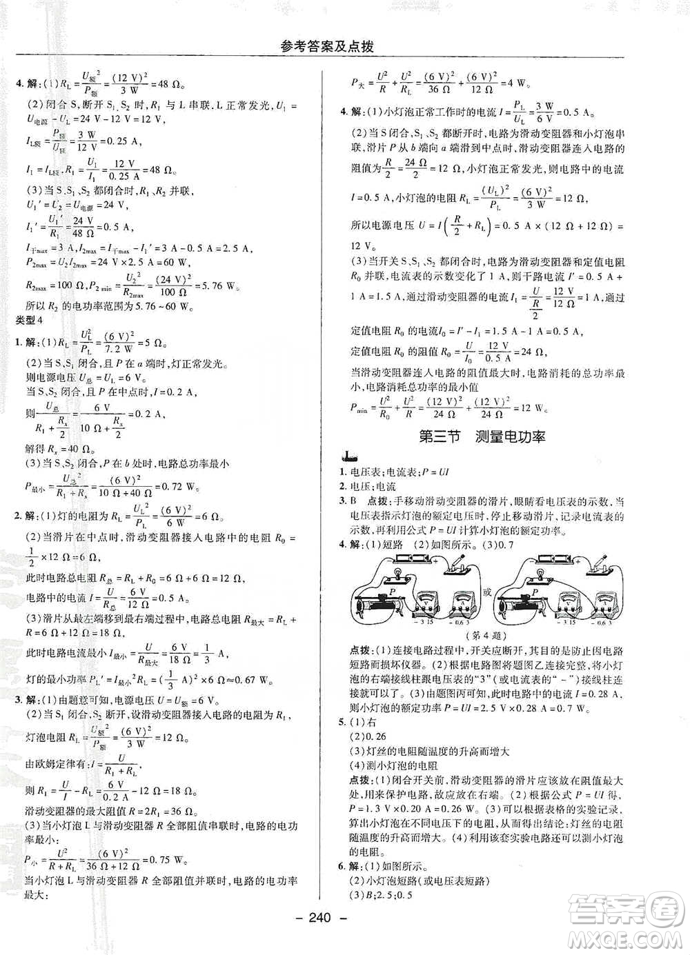 陜西人民教育出版社2021典中點(diǎn)九年級全一冊物理滬科版參考答案