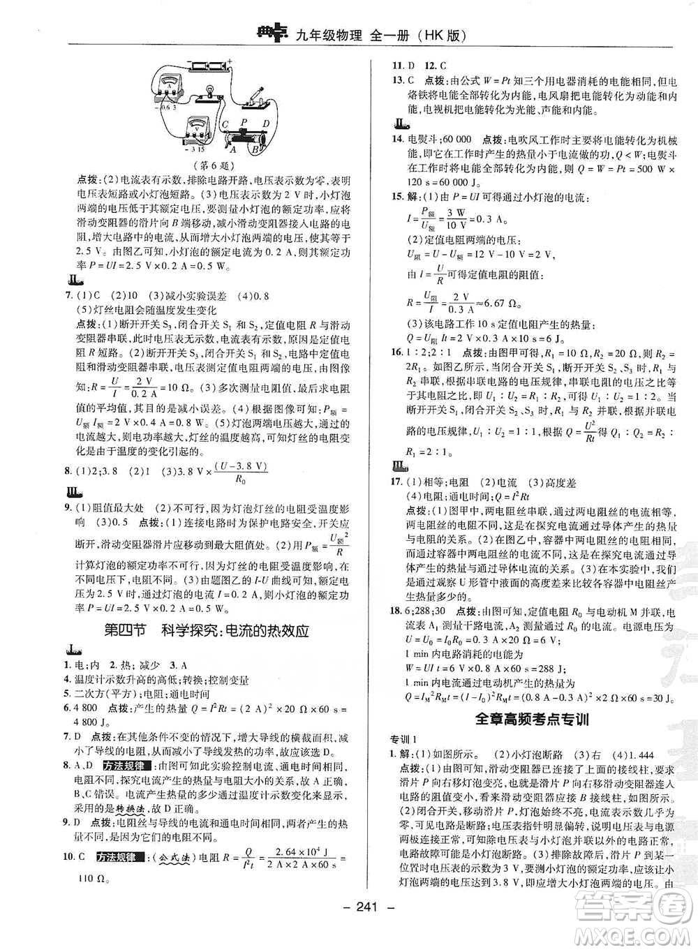 陜西人民教育出版社2021典中點(diǎn)九年級全一冊物理滬科版參考答案