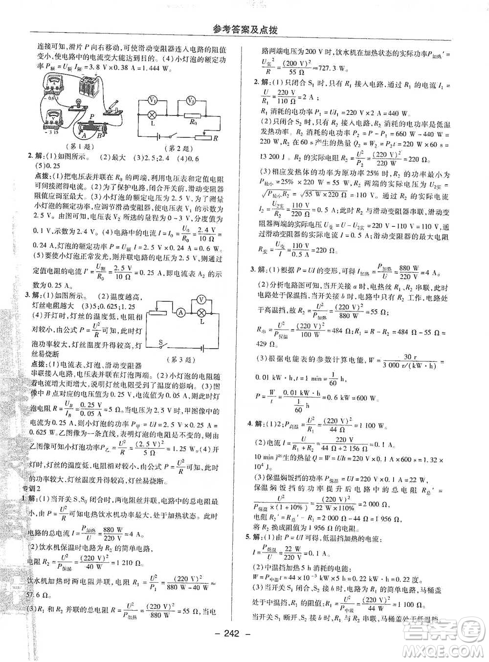 陜西人民教育出版社2021典中點(diǎn)九年級全一冊物理滬科版參考答案