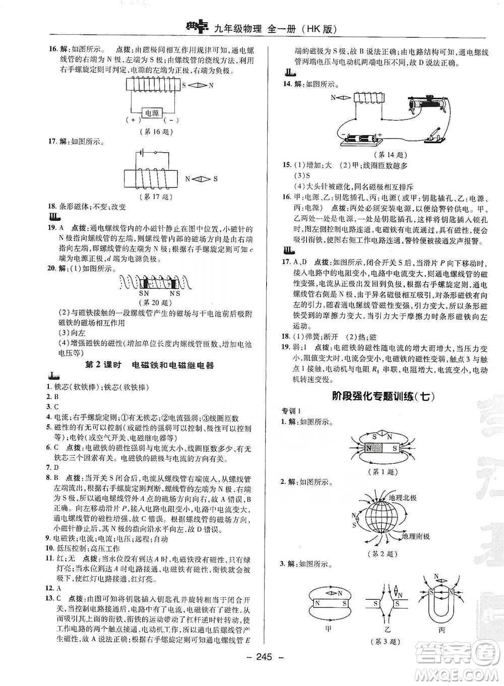陜西人民教育出版社2021典中點(diǎn)九年級全一冊物理滬科版參考答案