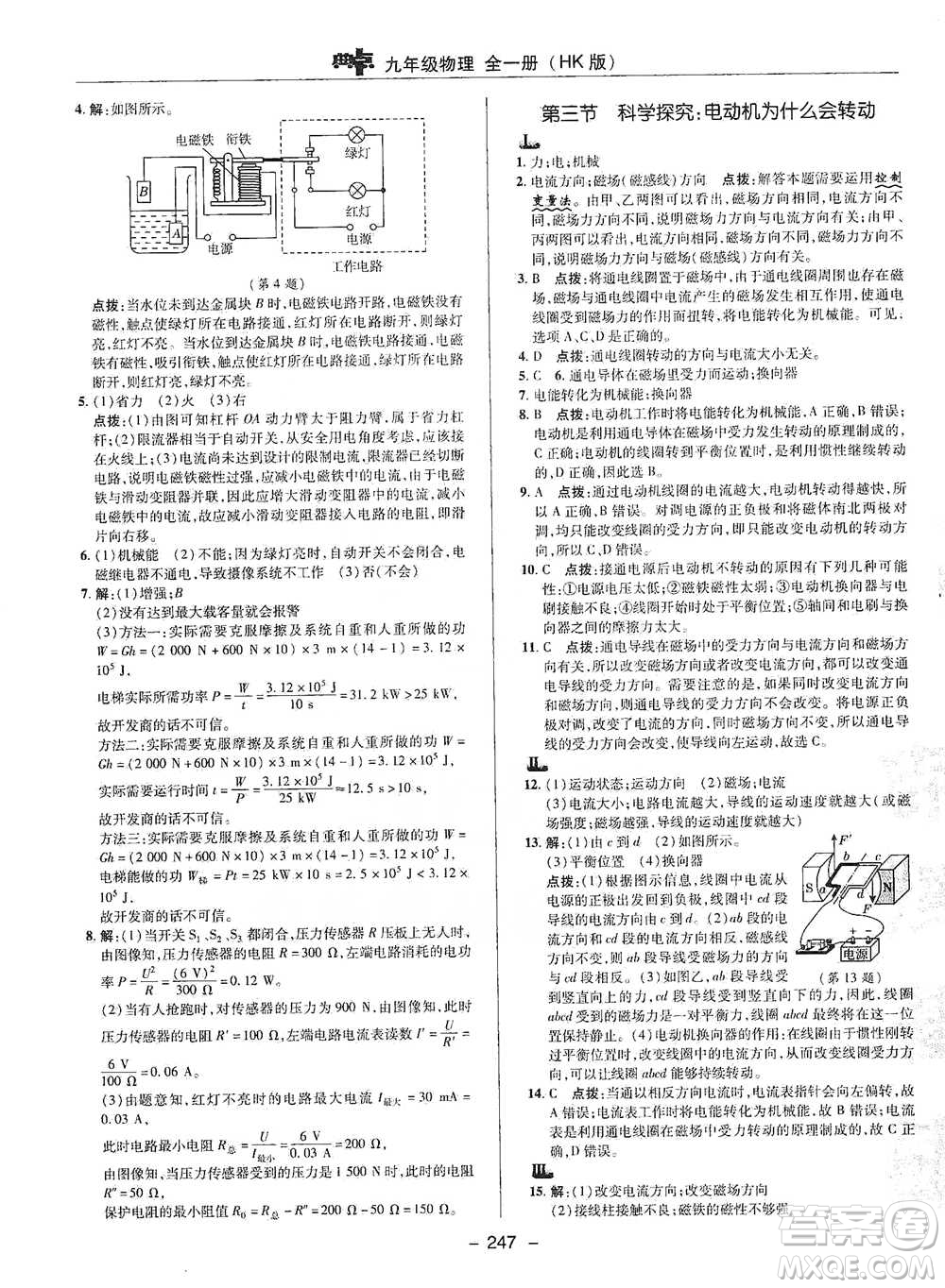 陜西人民教育出版社2021典中點(diǎn)九年級全一冊物理滬科版參考答案