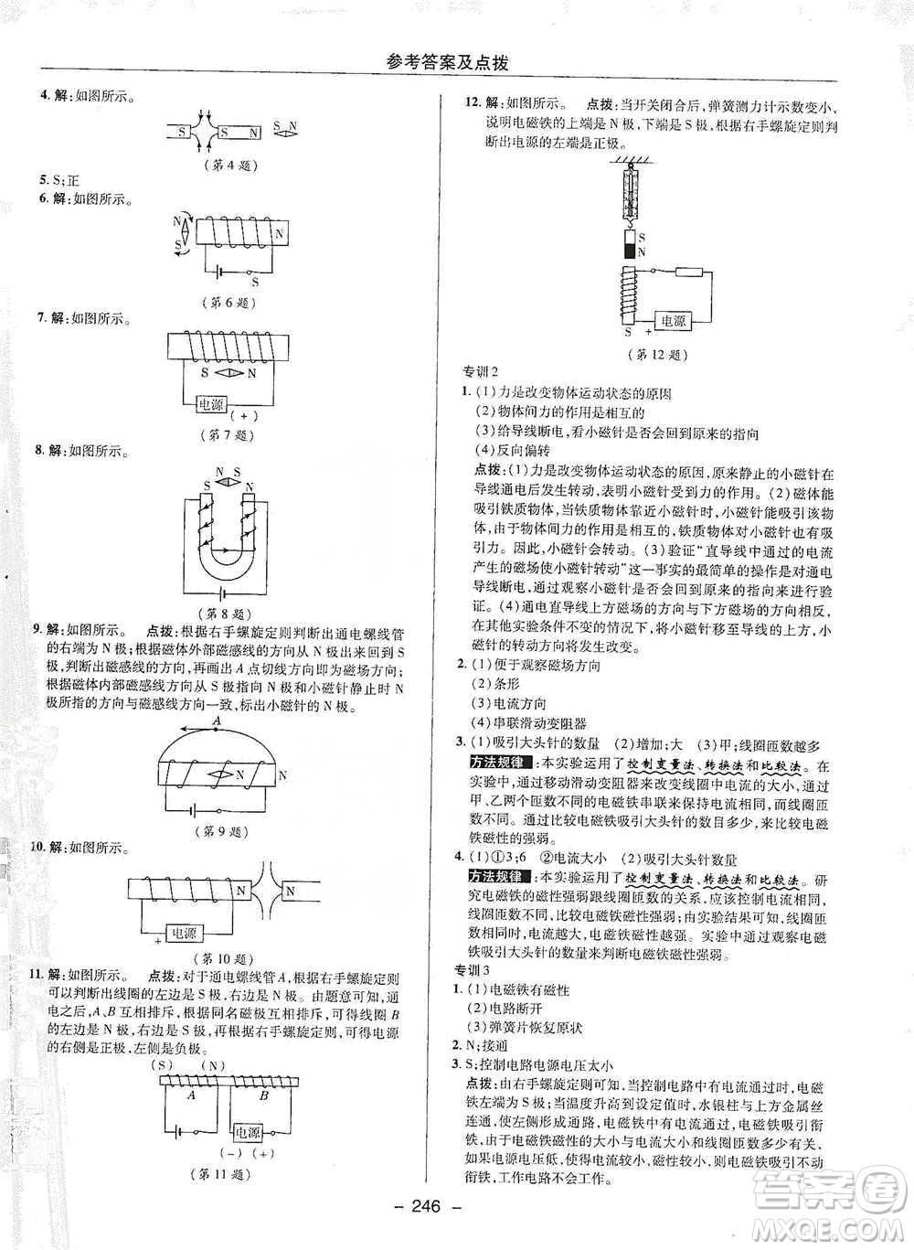 陜西人民教育出版社2021典中點(diǎn)九年級全一冊物理滬科版參考答案